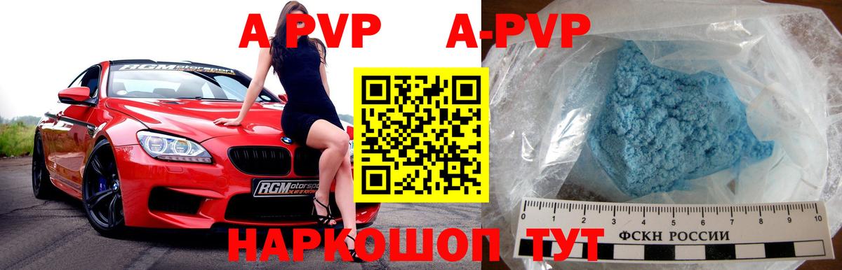 Alpha PVP Crystall  Вход с VPN  купить наркотики сайты  A-PVP  Волхов  Alfa_PVP мука 