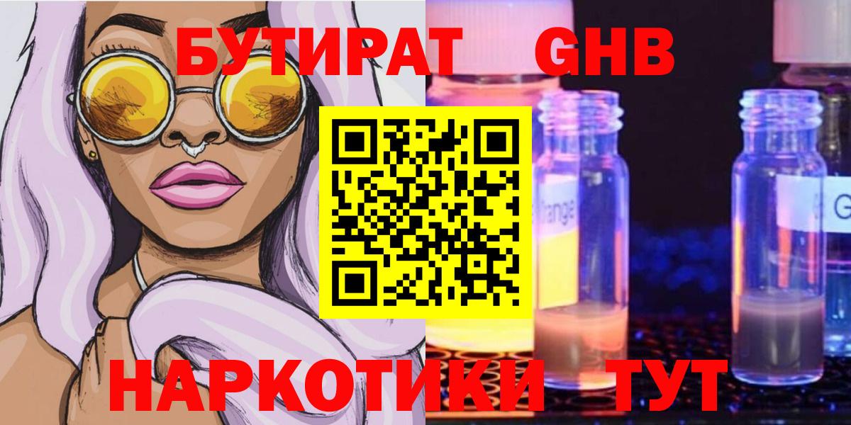 Бутират оксибутират  Бутират  Волхов  Вход с VPN 